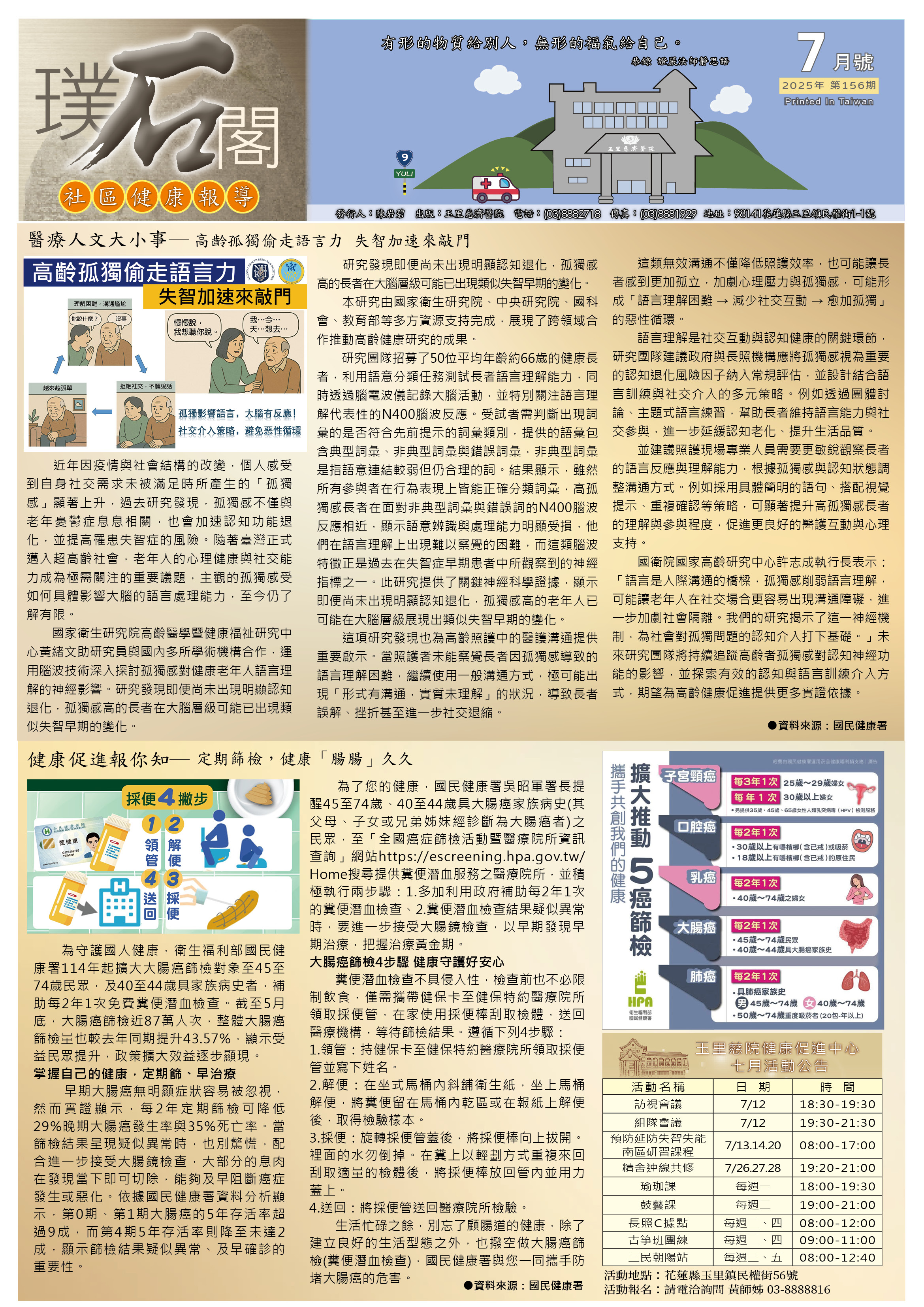 202507pu shi ge she qu jian kang bao_31011.jpg